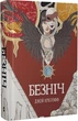 Книга Безніч - зображення 1