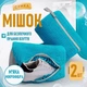 Набор защитных мешков на молнии для стирки кроссовок в стиральной машине Lavaggio сумка чехол для защиты обуви деликатных тканей во время машинной стирки, 2 шт, голубой (107795055) - изображение 1