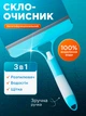 Щетка для мытья окон очиститель с распылителем BRS Blue - изображение 1