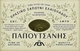 Мило з оливковою олією - Papoutsanis Pure Olive Oil Bar Soap 250g (1539241-36919794) - зображення 1