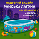 Надувной семейный бассейн Intex Райская лагуна 262×160×46 см - большой прямоугольный бассейн 640 л, арт. 56490 - изображение 2