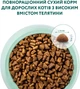 Повнораціонний сухий корм Optimeal для дорослих котів з високим вмістом телятини 700 г (4820215364683)(B1810502)A - изображение 4
