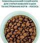 Повнораціонний сухий корм Optimeal для стерилізованих кішок та кастрованих котів - лосось 0.7 кг (4820215368155)A - изображение 4
