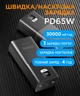 УМБ Sigma mobile X-power SI30A6QLX 30000 mAh PD65W Black (4827798835111) - изображение 8