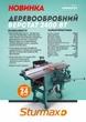 Деревообробний верстат Sturmax WMM1924 - зображення 2