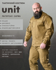 Костюм тактичний Unit Койот саржа з поясом і манжетами на хлястиках XXL - зображення 5