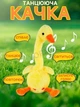 Танцующая поющая игрушка-повторюшка утка Talking Duck - изображение 1