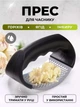 Чеснокодавка из нержавеющей стали с пластиковой ручкой - 3DTOYSLAMP - Пресс для чеснока - изображение 1