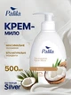 Жидкое крем-мыло Palila Кокос 500 мл (8690757009481) - изображение 4