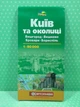 Київ та околиці. Вишгород-Вишневе, Бровари-Бориспіль, м-б 1:50 000 - изображение 2