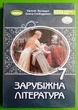 Зарубіжна література 7 клас Підручник Євгенія Волощук Генеза - изображение 1