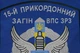 Флаг 15 Прикоронный отряд ВВС ЗРВ ГНСУ Стальная граница, из непросвечивающейся плотной ткани, 100*150см, Размер вышивки - 46*58см - изображение 2