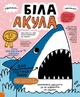Дещо потрясне про акул та інших підводних істот! - изображение 4
