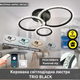 Управляемая светодиодная люстра Esllse с пультом TRIO 3R 70W 510x380x107мм черный - изображение 1