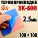 Термопрокладка 3KS R50 2.5 мм, 100x100 мм, (6 W/m·K) красная, совместимо с ноутбуками, видеокартами и ПК - изображение 1