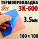 Термопрокладка 3KS R70 3.5 мм, 100x100 мм, (6 W/m·K) красная, совместимо с ноутбуками, видеокартами и ПК - изображение 1