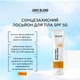 Сонцезахисний лосьйон для тіла spf 50 Joko Blend 100 мл 4823109409484 - зображення 3