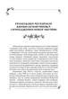 Пан Халявський - Григорій Квітка-Основʼяненко (9786177916559) - изображение 4