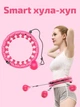 Масажний обруч Reach Smart Hula Hoop HHP-002 - зображення 5