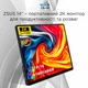 Монитор портативный ZSUS 14A-2K - изображение 2