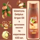 Шампунь Deliplus для сухих и поврежденных волос с аргановым маслом и кератином 400 мл. Argan Oil - изображение 5