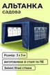 Садовый павильон беседка BIRCHTREE 3x3 м, синий навес, стальная рама - изображение 1