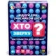 Игра настольная Rozum Кто сверху? (R099UA) - изображение 1