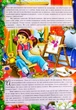 Маленька фея Коротка енциклопедія Читанка - изображение 6
