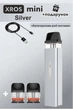 Под система Vaporesso Xros mini Silver + 2 картриджа, кабель зарядки Type-C и сюрприз. Електронная сигарета - изображение 1
