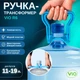 Ручка-трансформер для переноски бутылей 19 л ViO R6 синяя - изображение 1