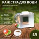 Бутыль Канистра с краником ViO PC-T 5l поликарбонатный с ручкой - изображение 1