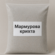 Мраморная крошка Промис-Плюс, 1 кг - изображение 1