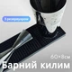 Барний килимок гумовий Olin & Olin Спіл-Стоп 60 X 8 X 1 см Чорний - зображення 1