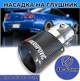 Насадка на глушник 48-60мм М9803 наконечник на вихлопну трубу глушника автомобіля - зображення 1
