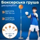 Боксерская груша на стойке 139-154 см, боксерская скоростная груша, тренажер для бокса рефлекторный - изображение 1