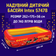 Надувной бассейн для детей Intex 57478 «Тачки» 262×175×56 см - прямоугольный, красный, 740л - изображение 5