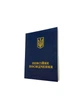 Бланк "Пенсійне посвідчення" книжечка - изображение 1