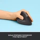 Вертикальная беспроводная мышь Logitech Lift Left Vertical Ergonomic Wireless + Bluetooth (910-006474) - изображение 2