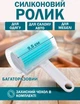 Многоразовый роллер для чистки одежды ROLLER AND402 силиконовый Липкий ролик - изображение 4