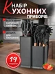 Набор кухонных принадлежностей 19 предметов с двойной подставкой разделочной доской набором ножей Черный - изображение 1