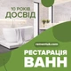 Эмаль для ванн 1.5- 1.7м без запаха Бежевый - изображение 8