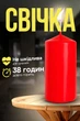 Свеча длительного горения Bispol аварийний свет 38 часов красная - изображение 1