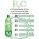 Вода Рео мінеральна слабогазована Reo 0.95 л для регідратації та дезінтоксикації організму лікувальна та профілактична (090q) - зображення 3