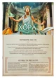 Настільна гра Kilogames Хора. Розквіт імперії (Khora: Rise of an Empire) - изображение 4