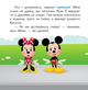 Мої перші казки. Нарешті канікули! - Disney (9786170966551) - зображення 3