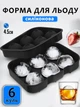 Силиконовая форма для льда круглый шар на 6 ячеек шаров IceBall, для напитков, коктелей, замораживания фруктов или смесей - изображение 1