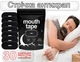 Гіпоалергенна дихаюча стрічка антихрап Mouth Tape 30 штук - изображение 1