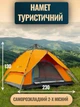 Палатка туристическая 2 х местная Lugi LU015O автоматическая палатка для рибалки и отдыха для кемпинга водонепроницаемая 200*230*130 см Оранжевый - изображение 1
