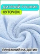Ультрамягкое детское унисекс полотенце уголок для новорожденных голубое "Пингвинчик" с капюшоном, 80х80 см - изображение 3