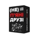Настільна гра "(Не) п'яні друзі" 0030MG 180 карточек - изображение 1